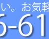 新東京救急センター精神障害者移送0120896610