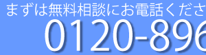 新東京救急センター精神障害者移送0120896610